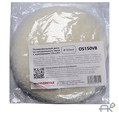 Диск полировальный из овчины MENZERNA OS150VB белый